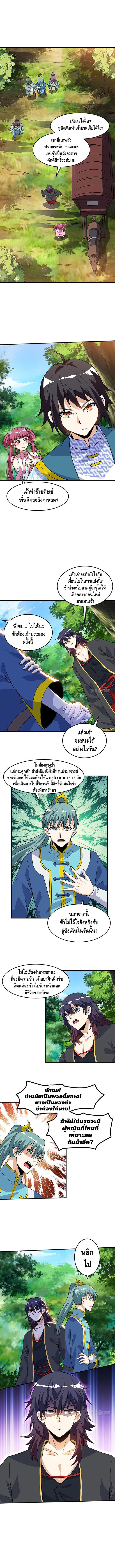 Martial Emperor ตอนที่ 38 หน้า 2