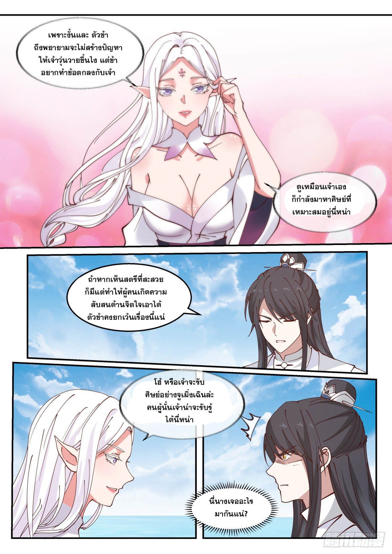 ปฐมบุรุษแห่งยุค (ทันจีน) ตอนที่ 39 หน้า 3