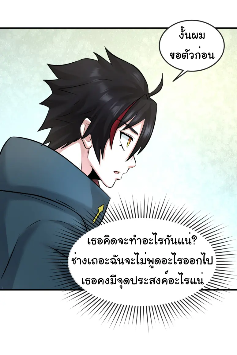 Junior Brother Demon Sovereign is too devoted ตอนที่ 142 หน้า 9