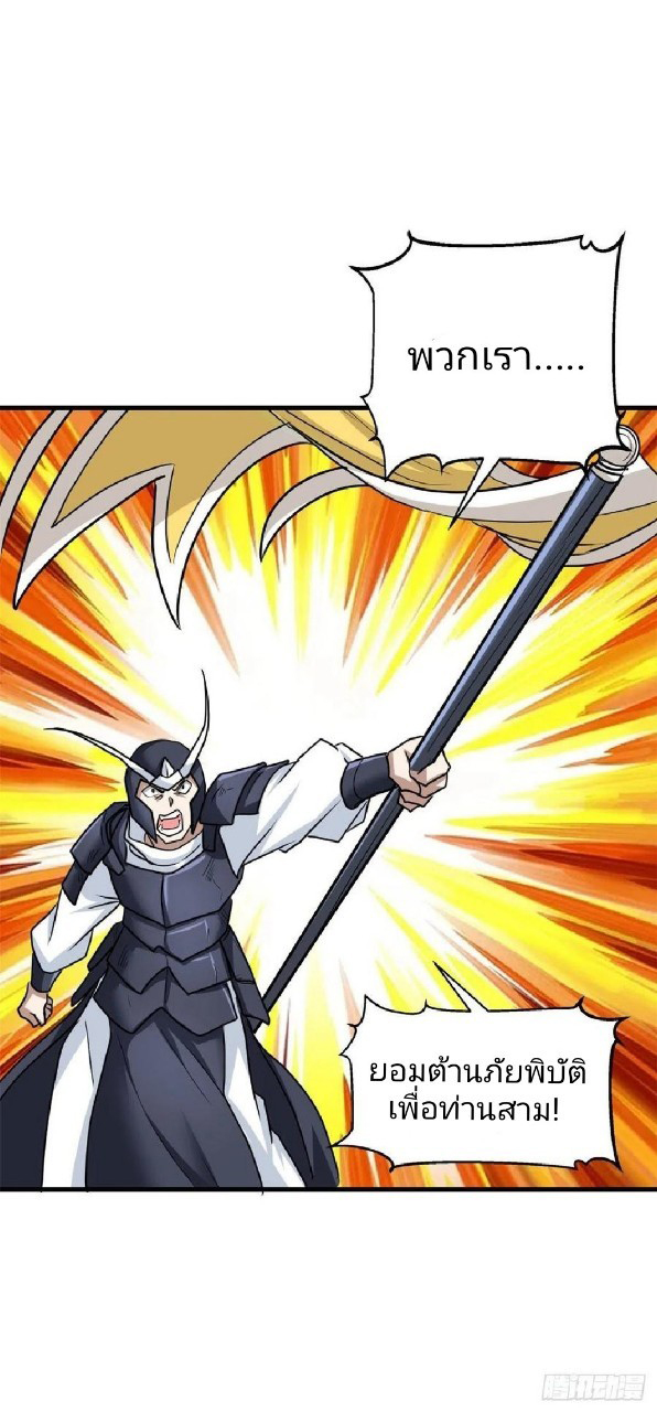 อยู่ดีดีผมก็เป็นลูกเขยราชามังกร ตอนที่ 61 หน้า 29