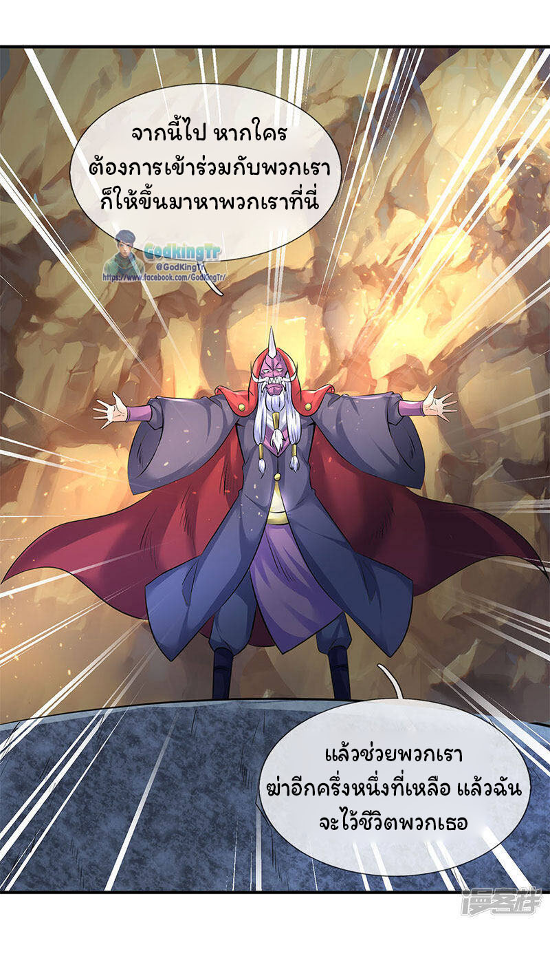 ราชาเทพนิรันดร์ (Eternal god king) ตอนที่ 126 หน้า 20