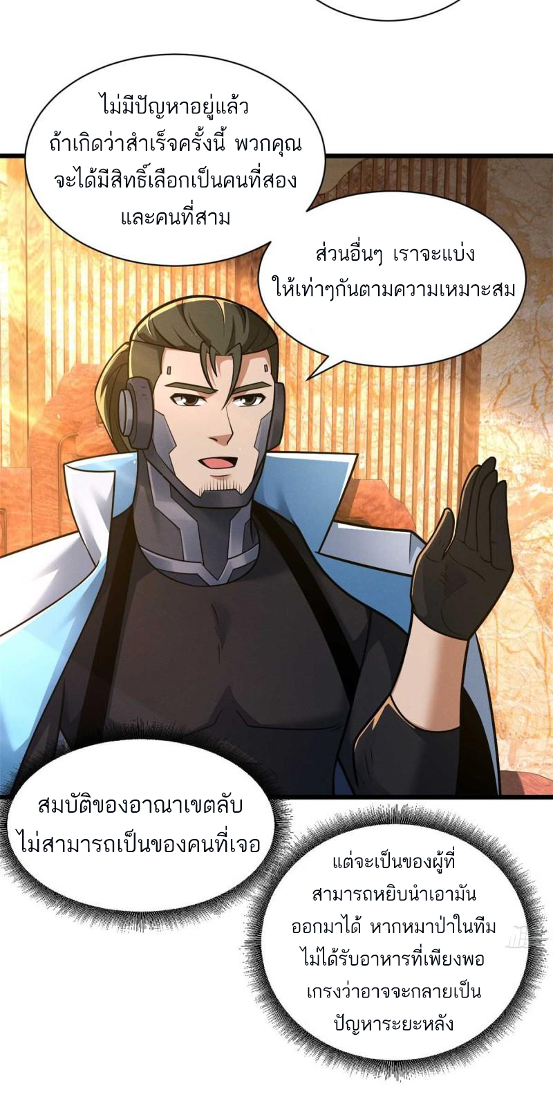 โคตรเทพร้านสัตว์อสูร ตอนที่ 51 หน้า 9