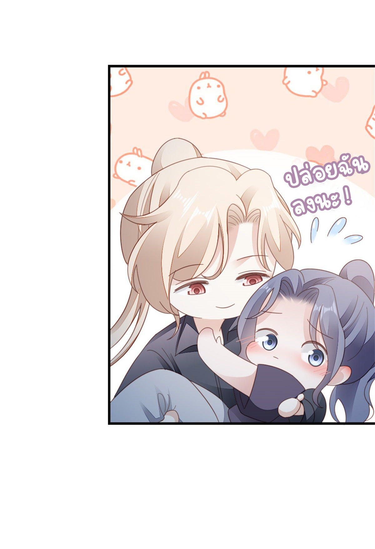 ระบบเปลี่ยนชะตายัยตัวร้าย ตอนที่ 74 หน้า 19