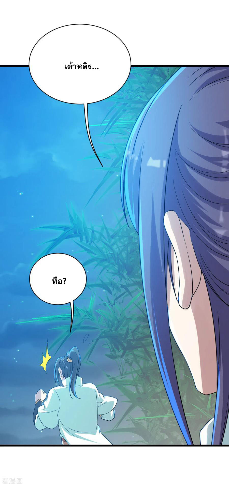 เทพอสูรสยบฟ้า ตอนที่ 153 หน้า 10