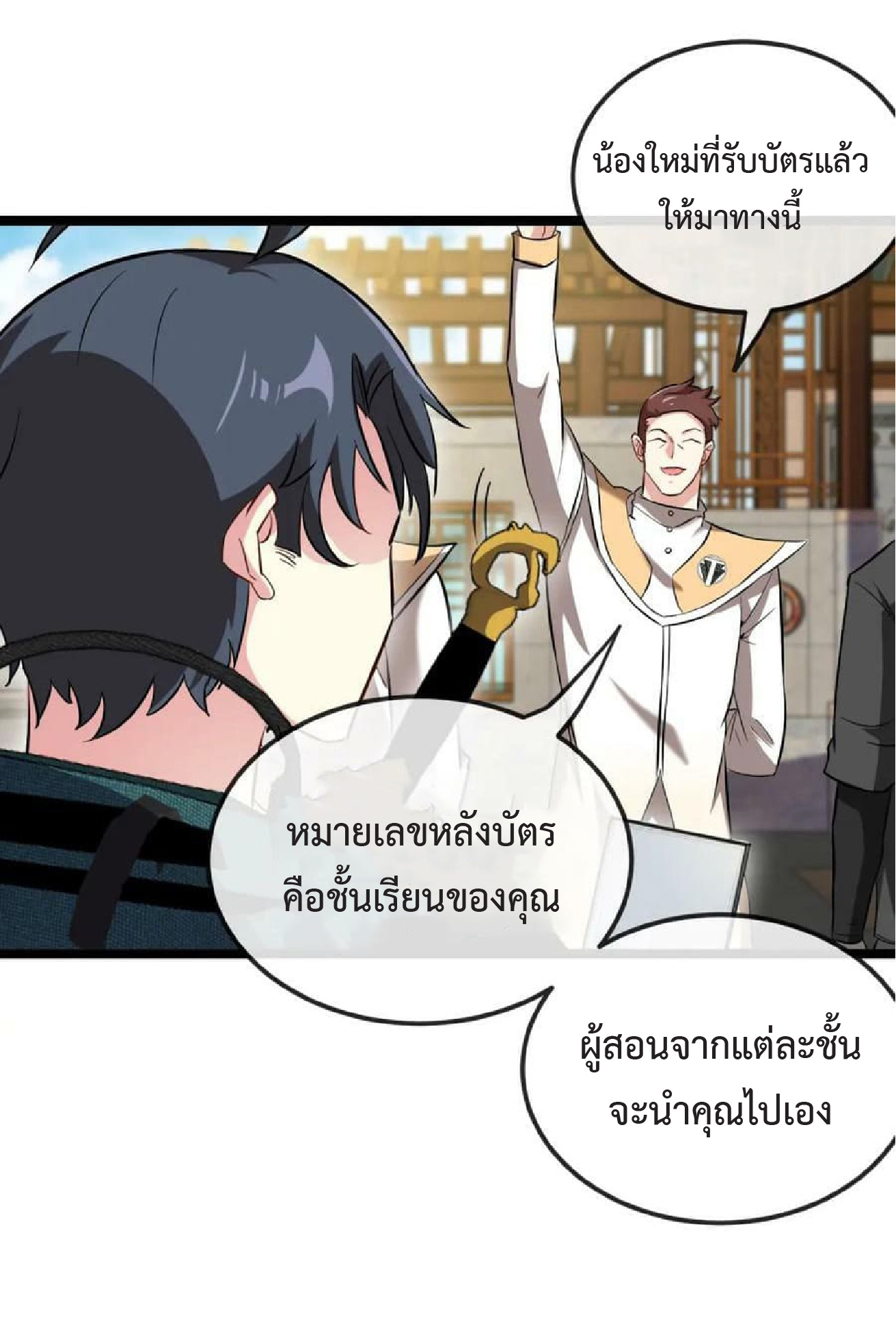 Super god system  ระบบสุดเทพ ตอนที่ 71 หน้า 45