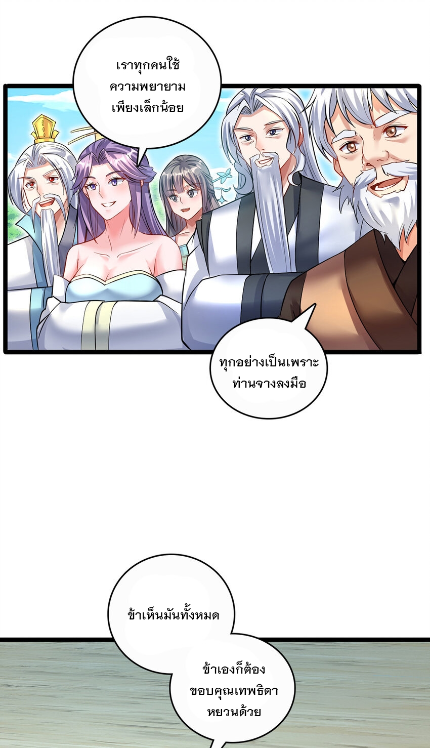 ด้วยเขตแดนกระบี่ ข้าสามารถเป็นเซียนกระบี่ได้ ตอนที่ 77 หน้า 15