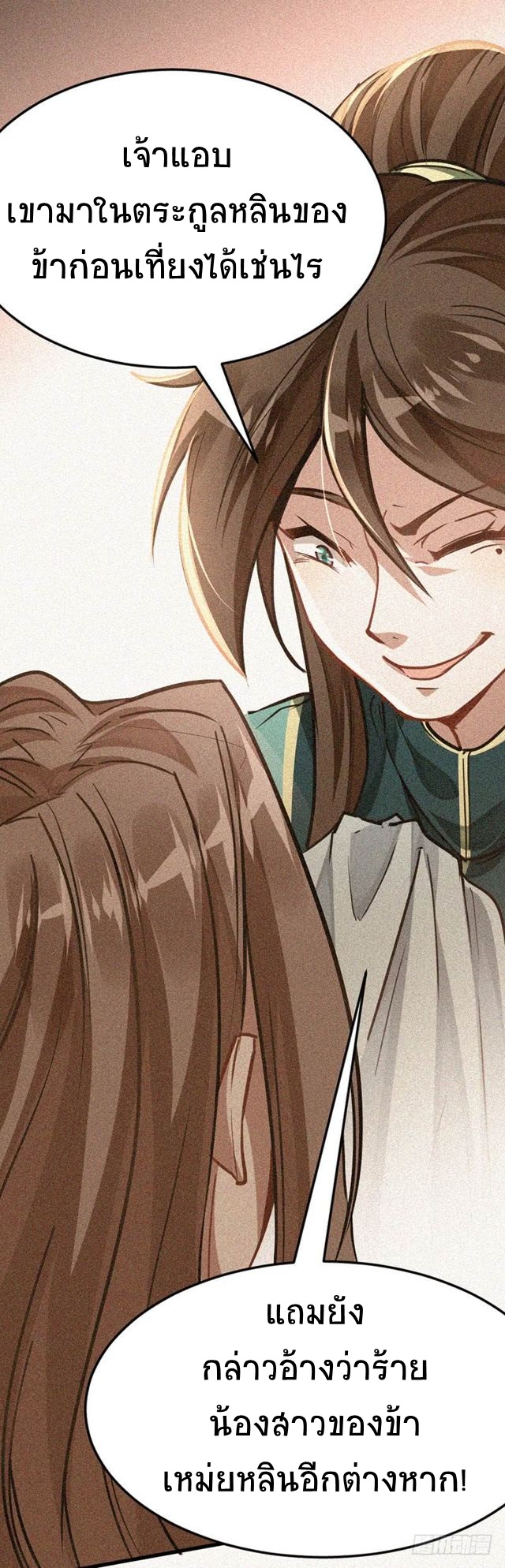 การกลับมาของจักพรรดิ์ ตอนที่ 25 หน้า 8