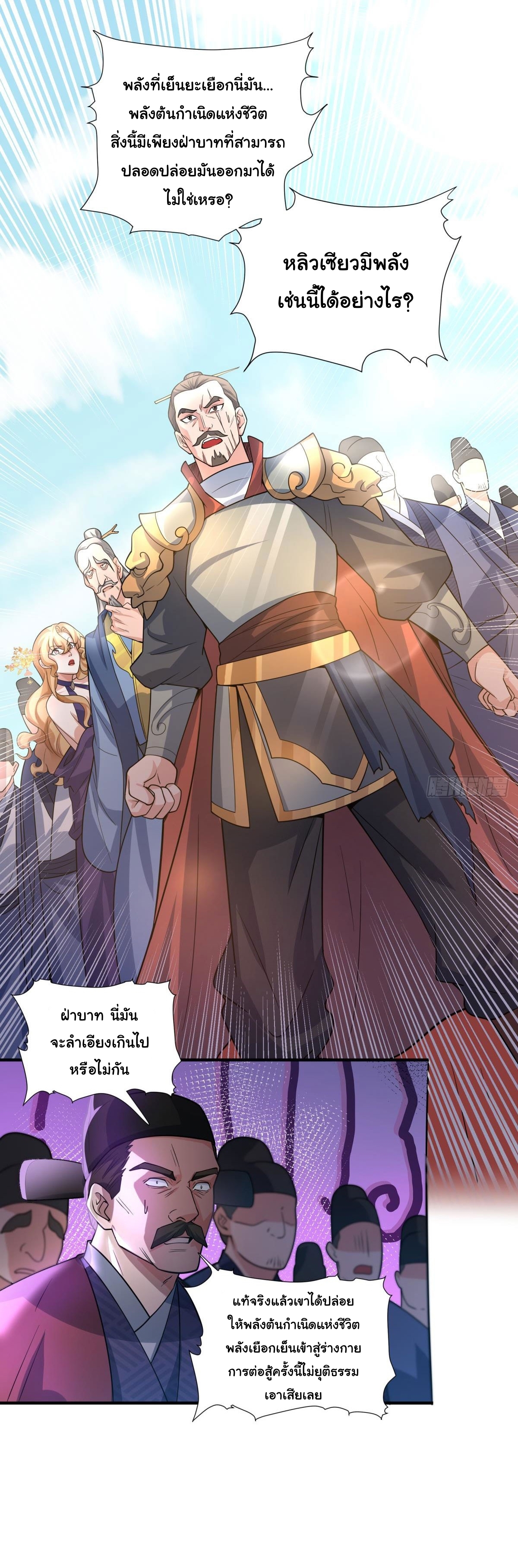 เทพเซียนหมื่นวิถี ตอนที่ 5 หน้า 2
