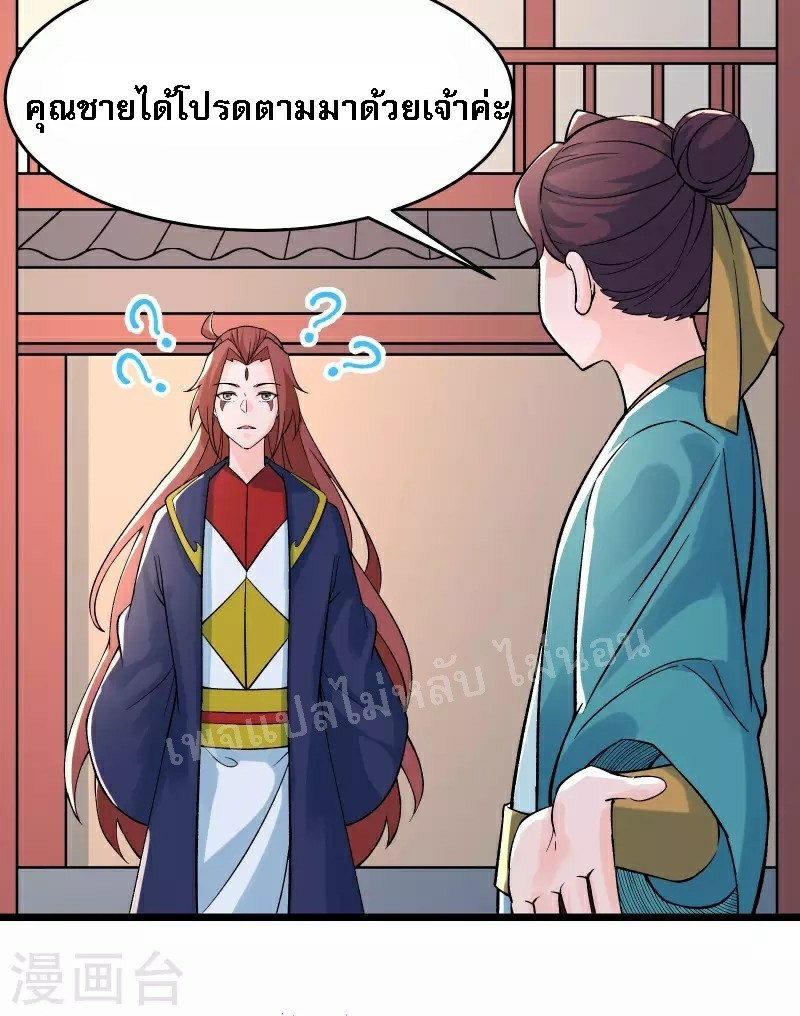 ฮาเร็มของข้ามีแต่ลูกศิษย์หญิงทั้งนั้น ตอนที่ 54 หน้า 15