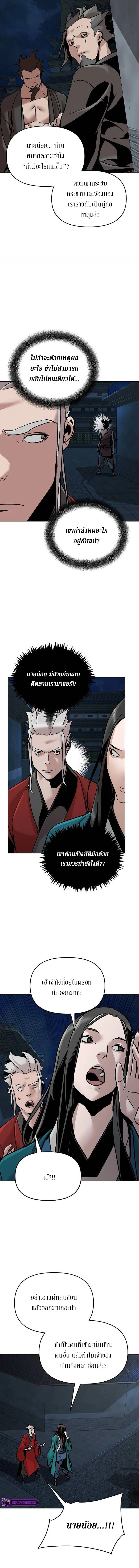 The mysterious world's greatest martial artist little prince ตอนที่ 11 หน้า 12