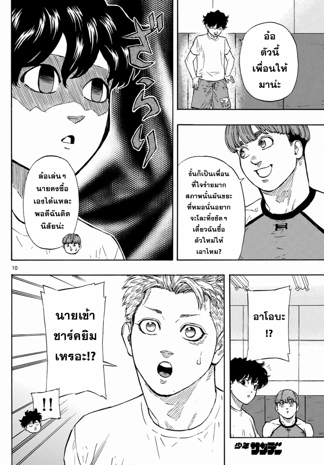 Red Blue ตอนที่ 8 หน้า 10