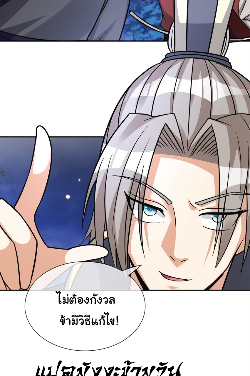 Being a Teacher is Invincible in World ตอนที่ 78 หน้า 28