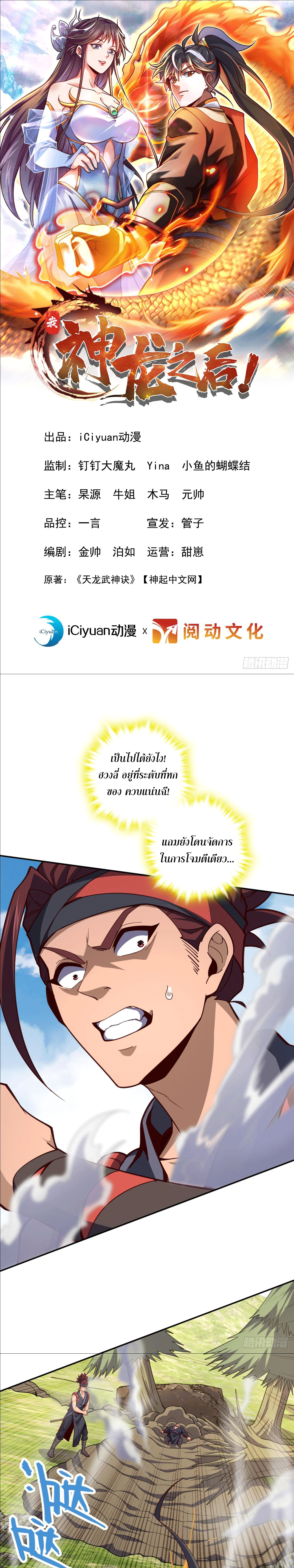 I am the Dragon Emperor ตอนที่ 12 หน้า 2