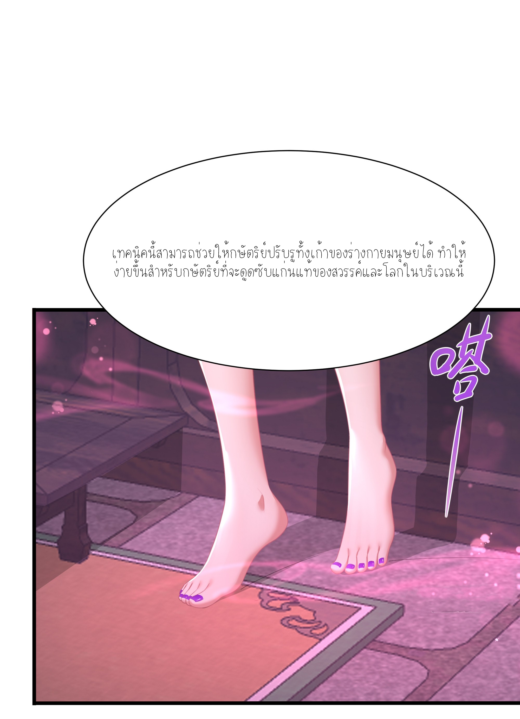 ตายในเกม เกิดใหม่ในร่างราชาปีศาจ ตอนที่ 10 หน้า 4
