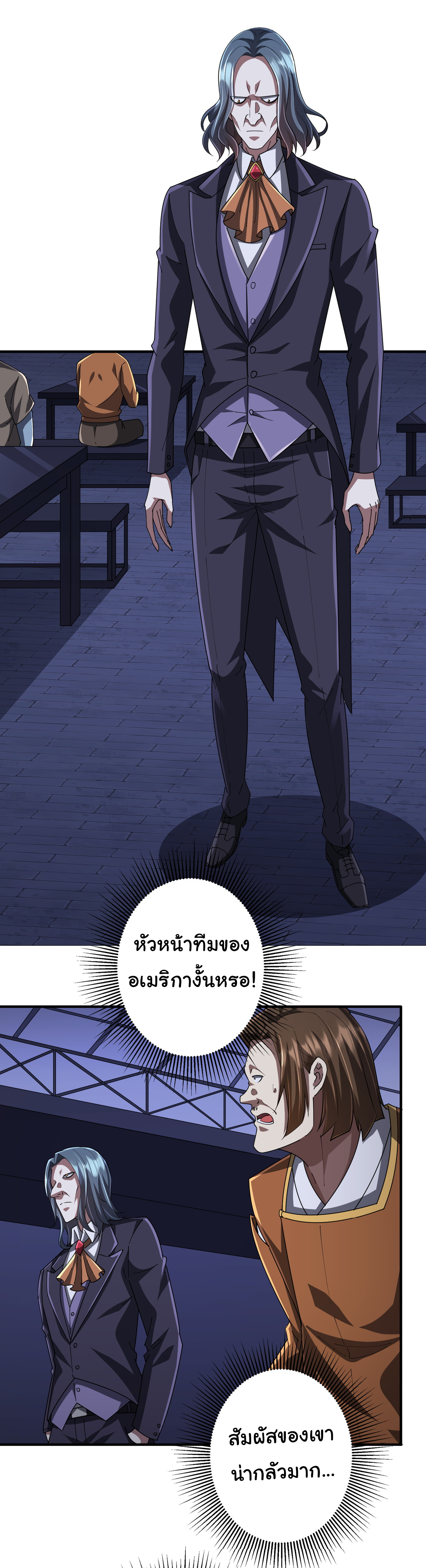 Start with trillions of coins ตอนที่ 68 หน้า 24