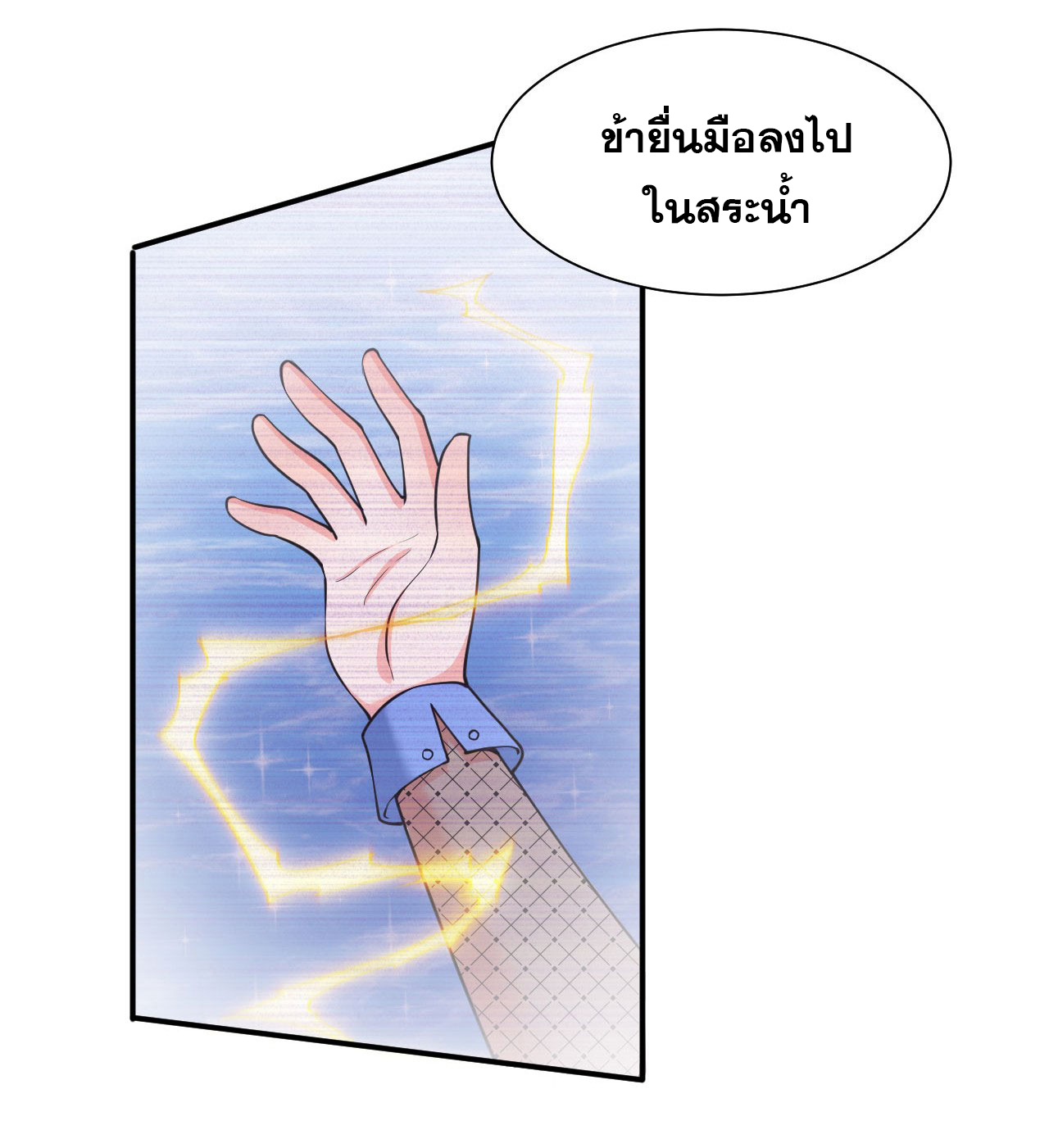 ข้าเพียงต้องการฝึกฝนศิษย์น้องหญิงก็เท่านั้น ตอนที่ 56 หน้า 16