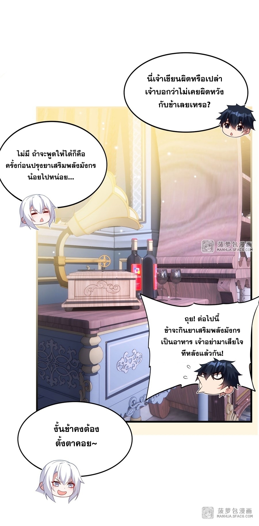 Shut Up, Evil Dragon! หุบปากซะยัยมังกรร้ายข้าไม่อยากมีลูกกับเจ้าอีกแล้ว ตอนที่ 20 หน้า 28