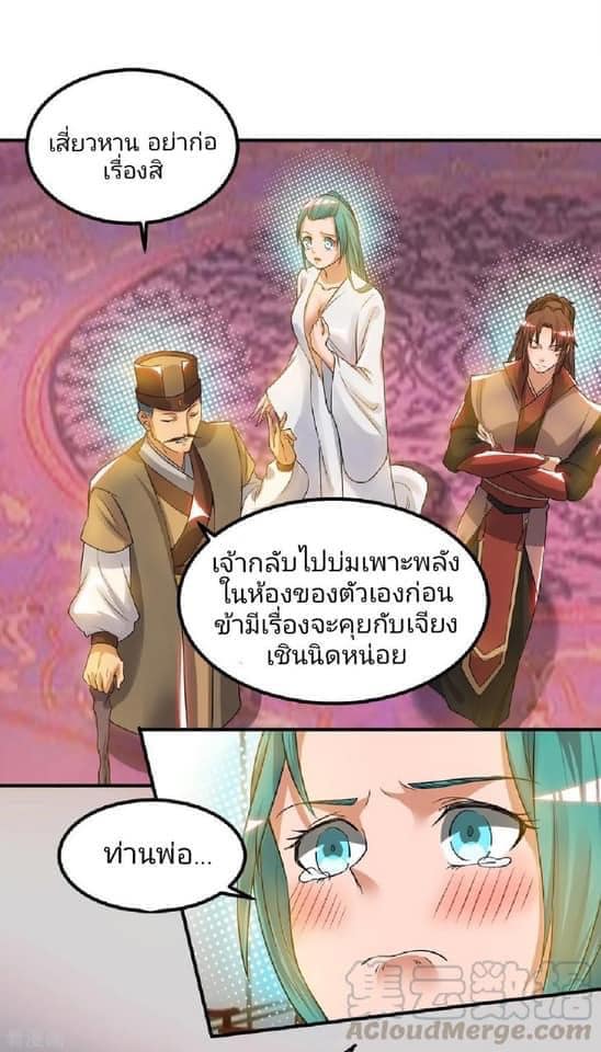 Reversal of God King ตอนที่ 51 หน้า 17