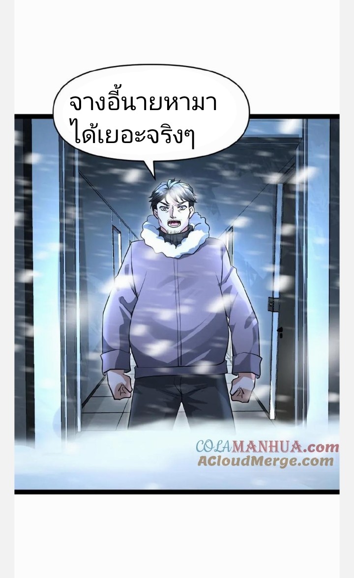 ฉันมีเซฟเฮาว์ในวันโลกาวินาศ ตอนที่ 49 หน้า 28