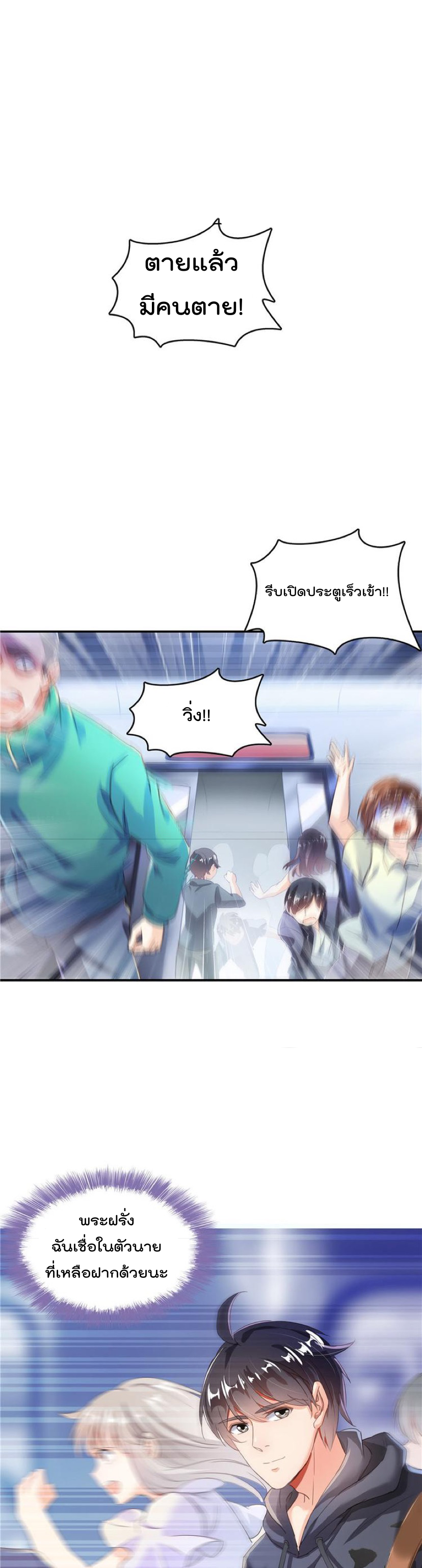 ปล่อยให้เทพเขาคุยกัน ตอนที่ 39 หน้า 12