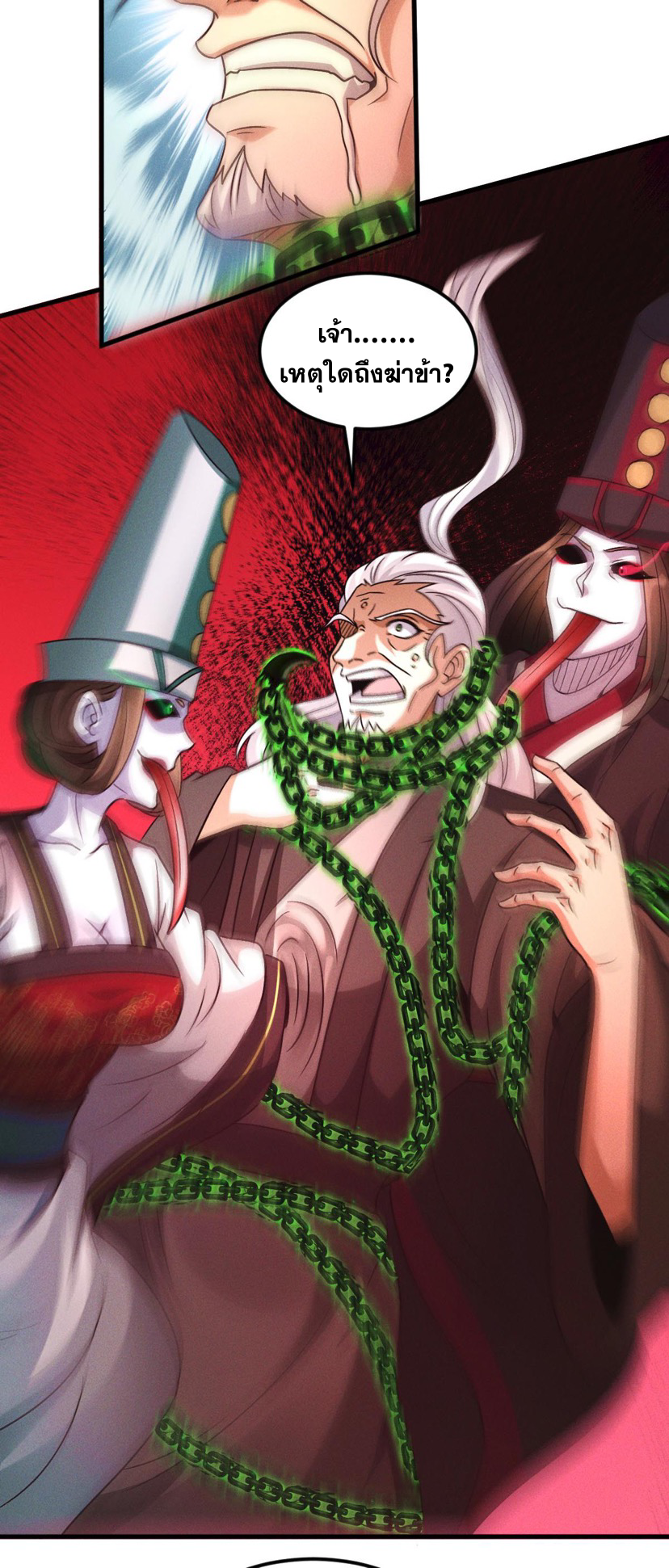 ข้ามีระบบที่สามารถอัญเชิญเทพและปีศาจได้ ตอนที่ 41 หน้า 29