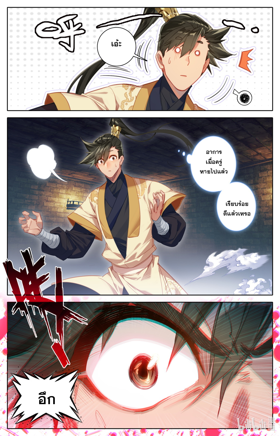 A record of a mortal's journey to immortality(ทันจีน) ตอนที่ 110 หน้า 11