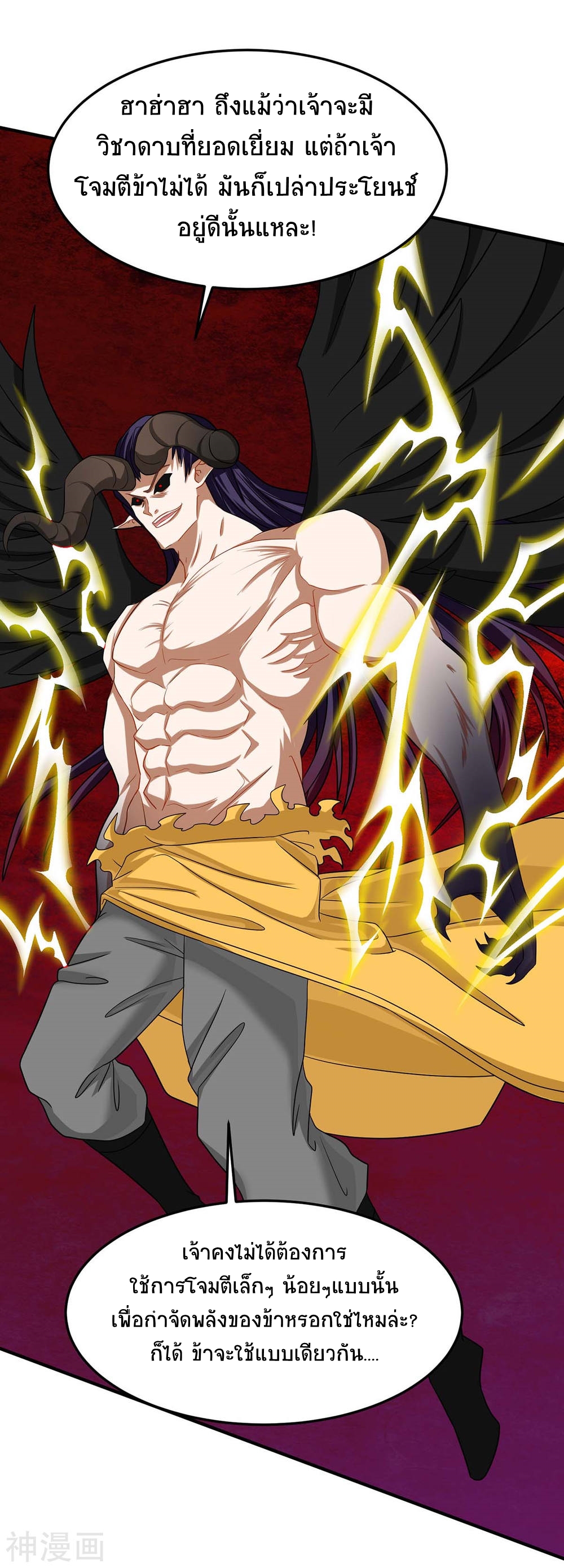 การกลับมาของจักพรรดิ์ ตอนที่ 143 หน้า 15