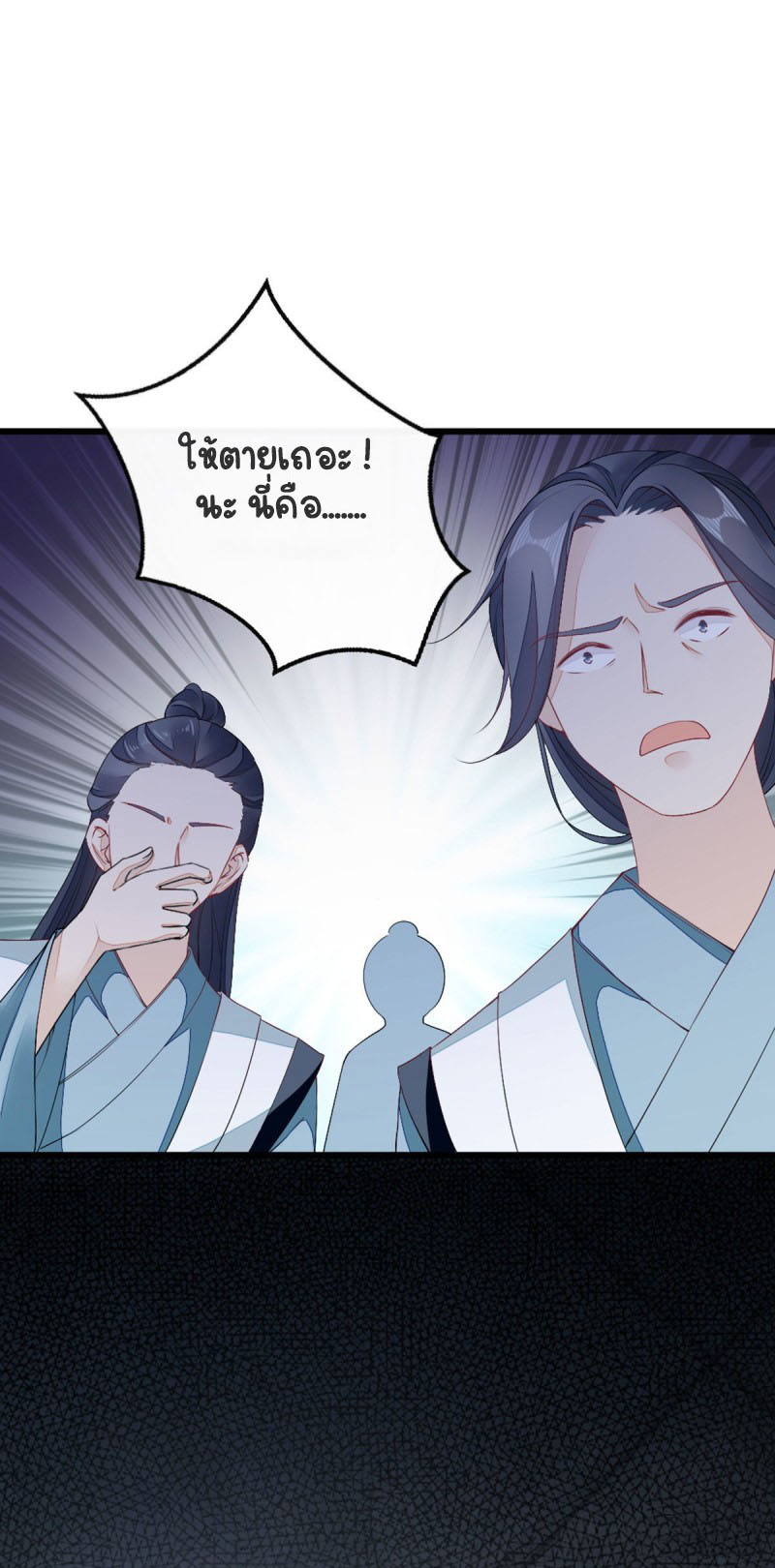 ระบบเปลี่ยนชะตายัยตัวร้าย ตอนที่ 20 หน้า 26