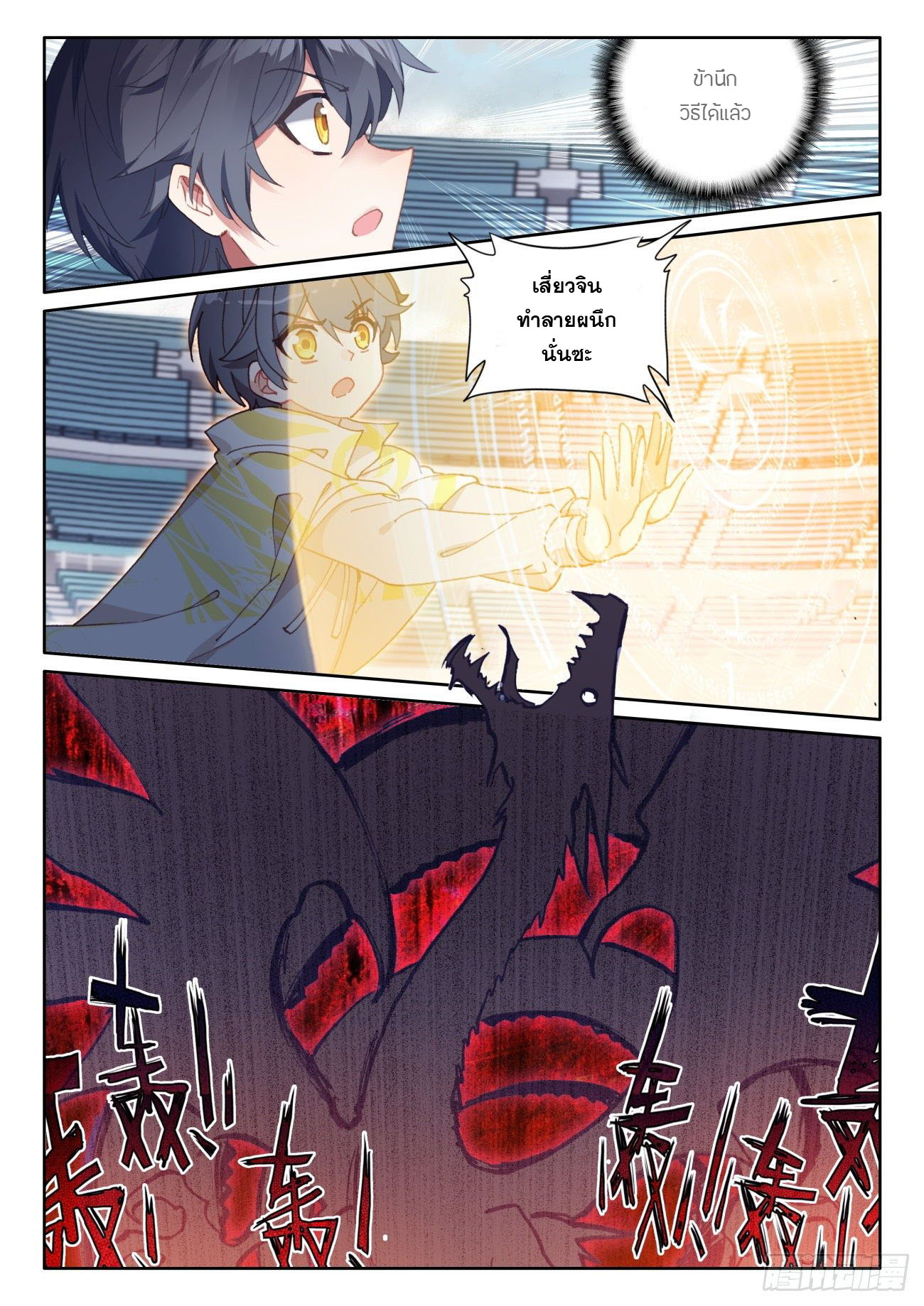 Child of light บุตรแห่งแสง ตอนที่ 46 หน้า 18