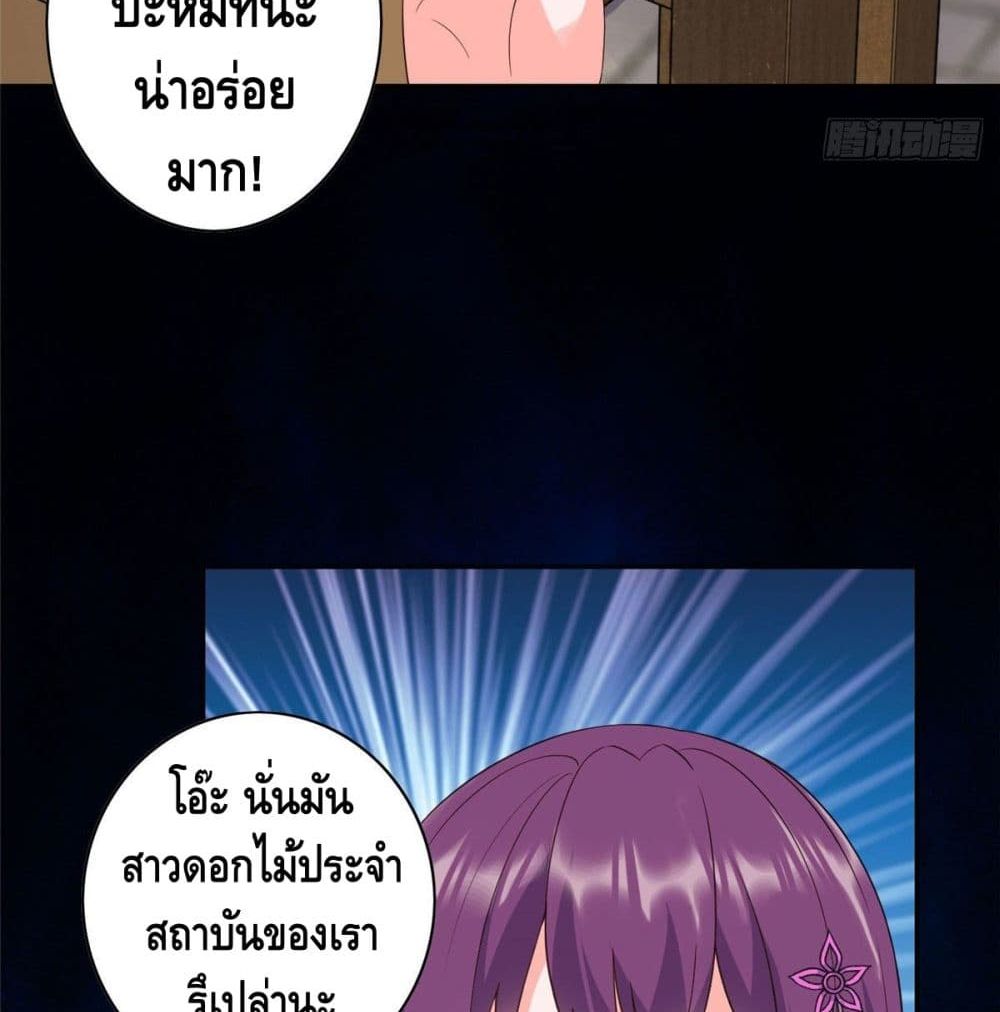 The Great System ตอนที่ 7 หน้า 4