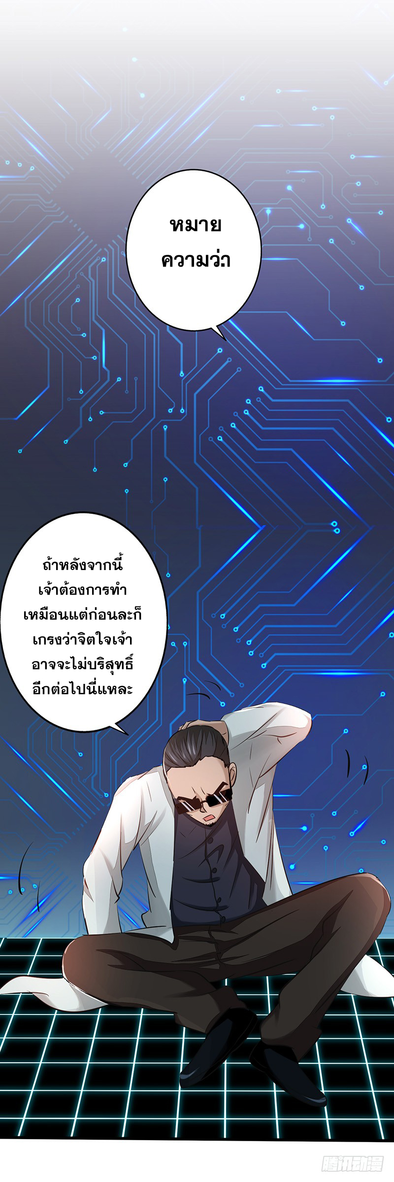 ข้าคือผู้เปิดขุมนรก ตอนที่ 64 หน้า 9