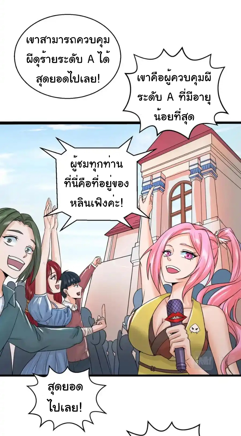 Junior Brother Demon Sovereign is too devoted ตอนที่ 117 หน้า 31