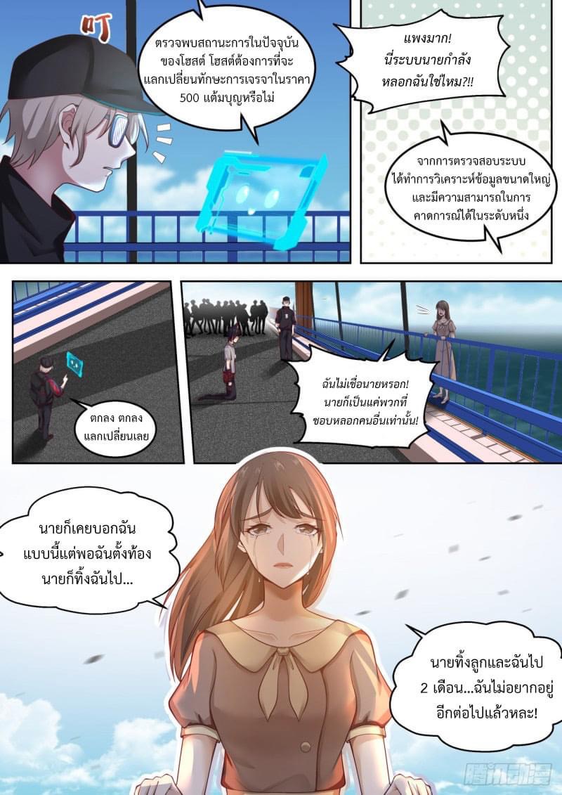 ฉันส่งของจนได้รางวัลสุดล้ำค่า ตอนที่ 11 หน้า 6