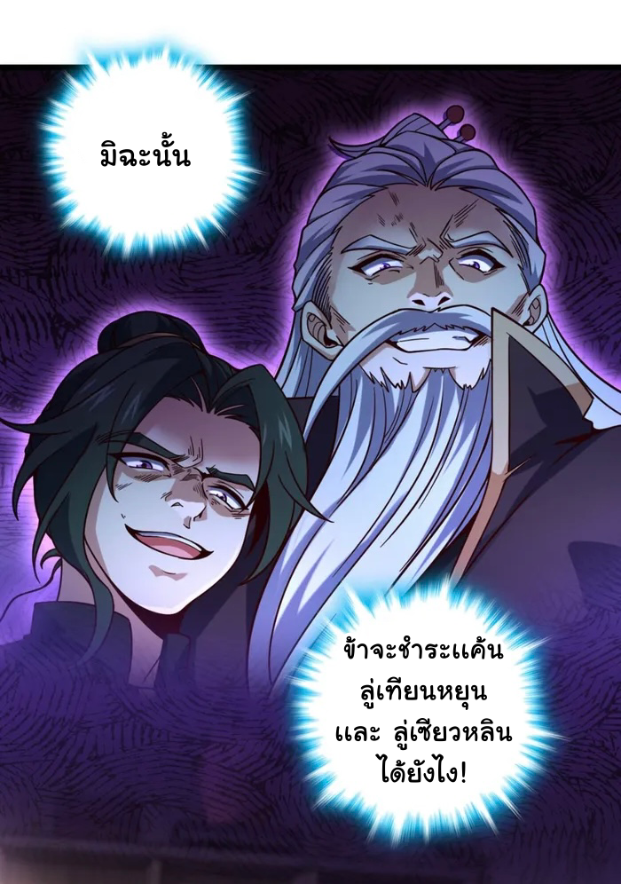 dragon is a dragon — มังกรก็คือมังกร ตอนที่ 1 หน้า 23