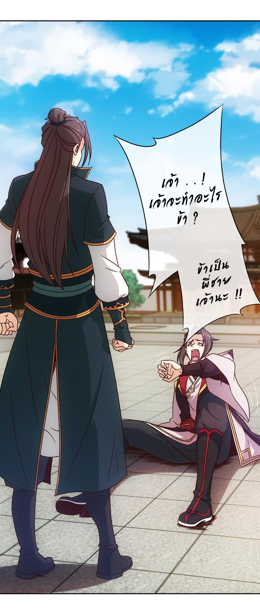 เทพเจ้าหงส์สวรรค์ ตอนที่ 10 หน้า 2