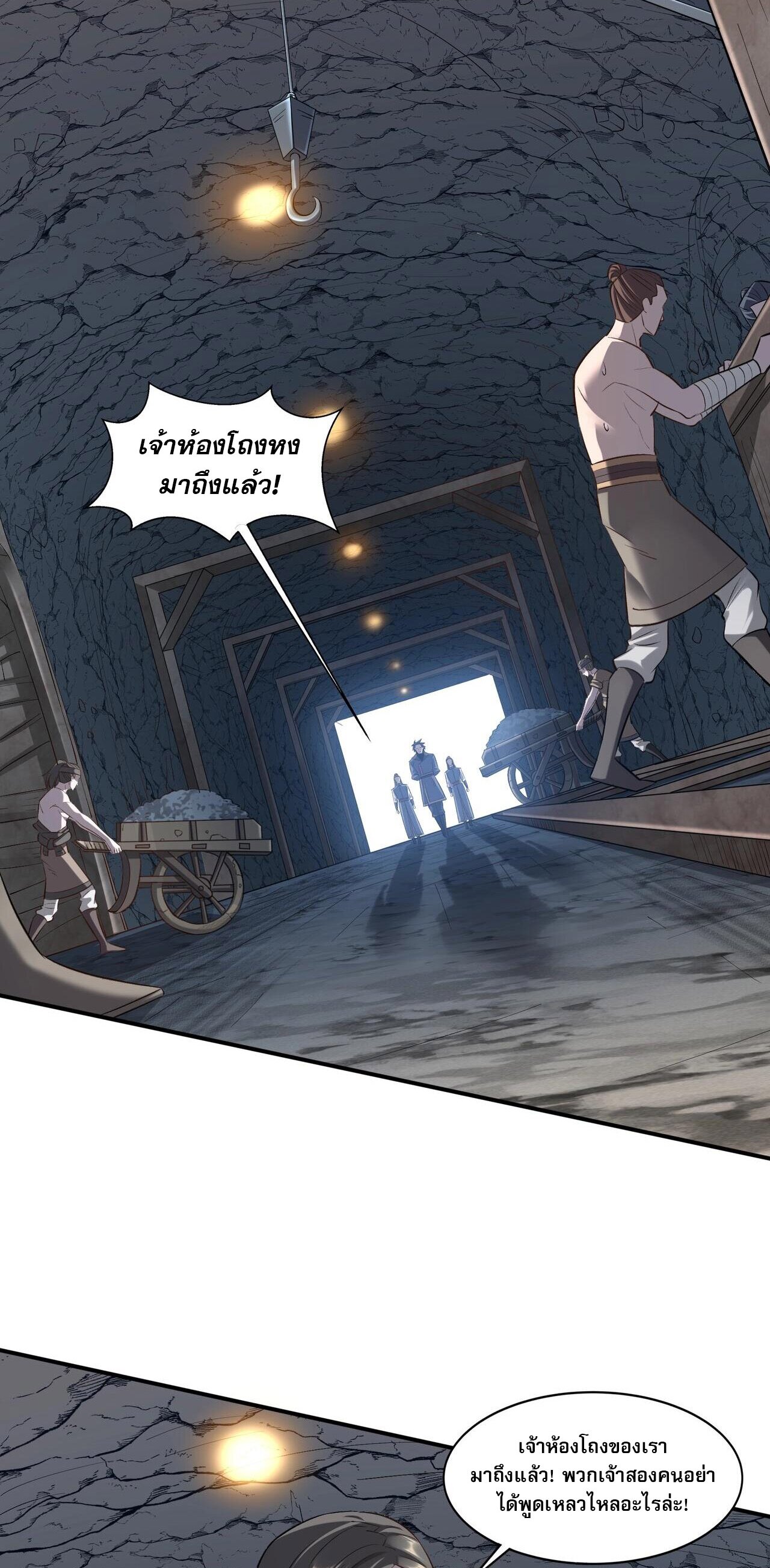 Starting with the Transmigration เกิดใหม่ในต่างโลกกับระบบคำสาปมรณะ (ชนจีน) ตอนที่ 53 หน้า 37