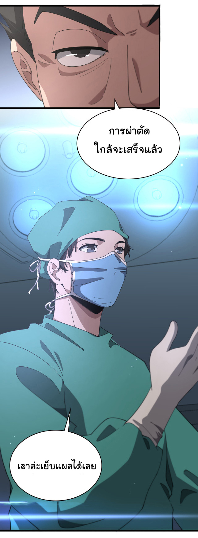 สุดยอดระบบของหมอหลิงหรัน ตอนที่ 201 หน้า 33