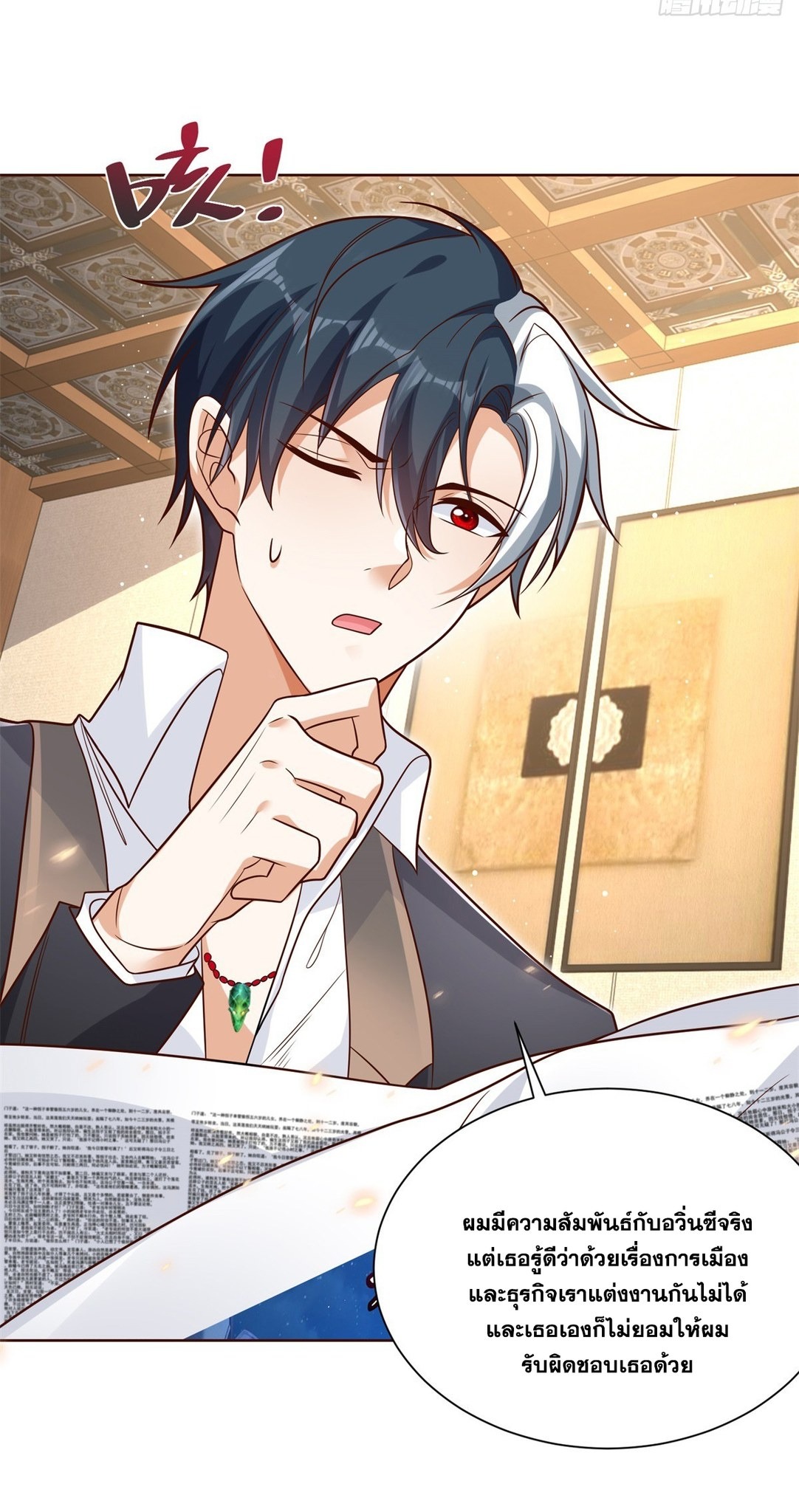 Arch villain วายร้ายระดับเทพ ตอนที่ 53 หน้า 16