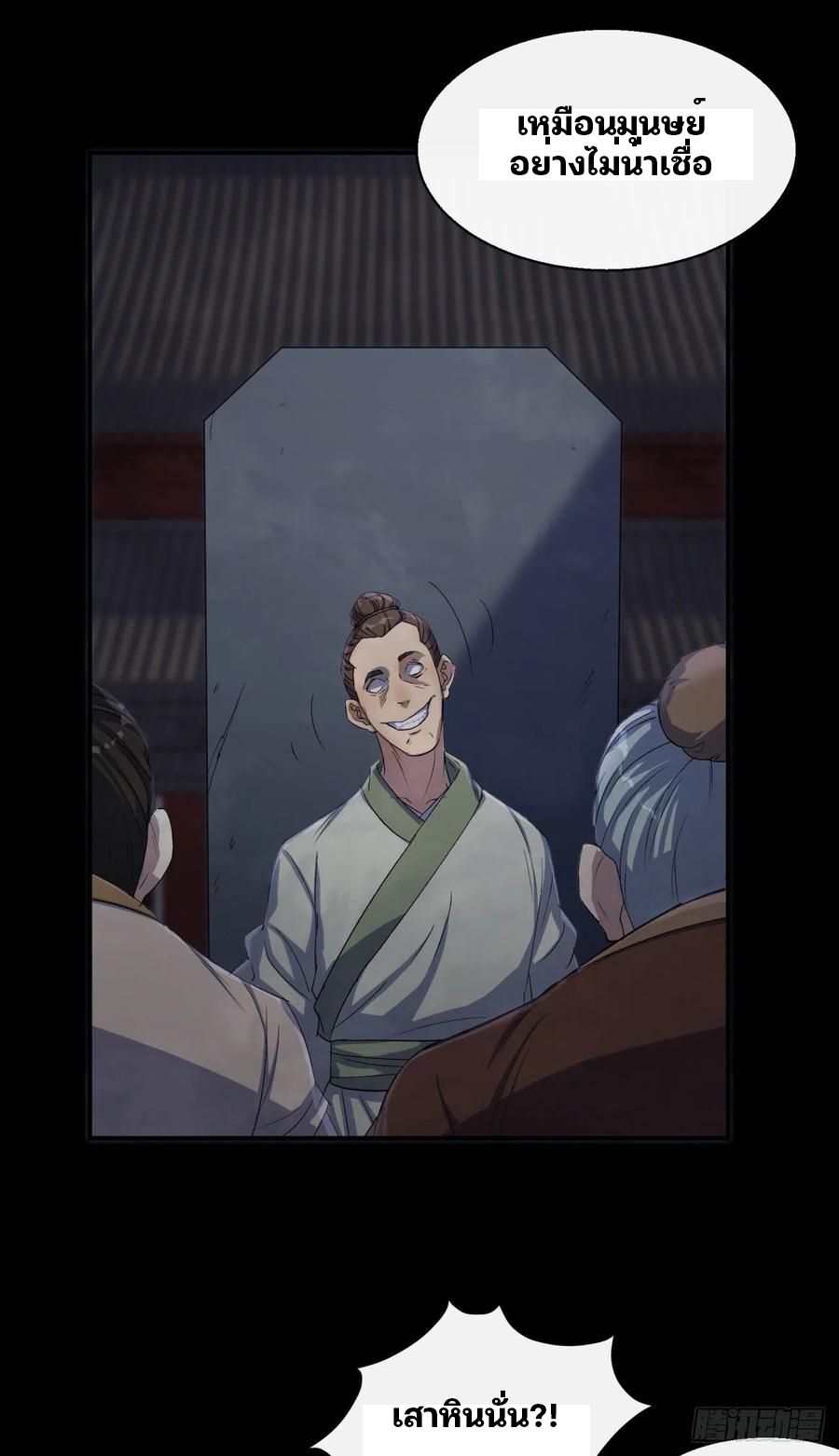 มหาปราชญ์ผู้ยิ่งใหญ่ ตอนที่ 47 หน้า 6