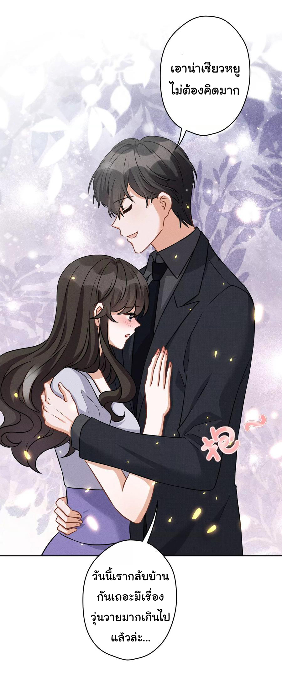 Lu Feng is the best son-in-law สุดยอดลูกเขย "ลู่เฟิง" ตอนที่ 151 หน้า 4