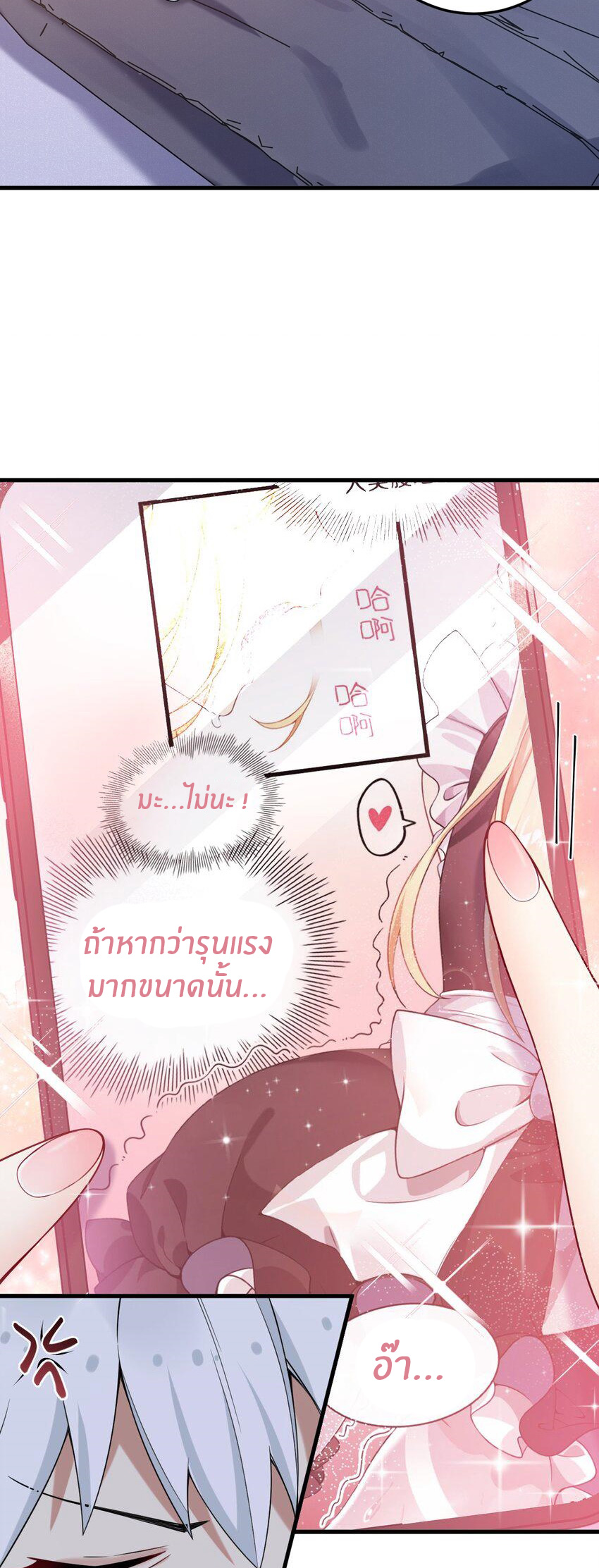 Immortal Me And Eldritch Wife ตอนที่ 43 หน้า 4