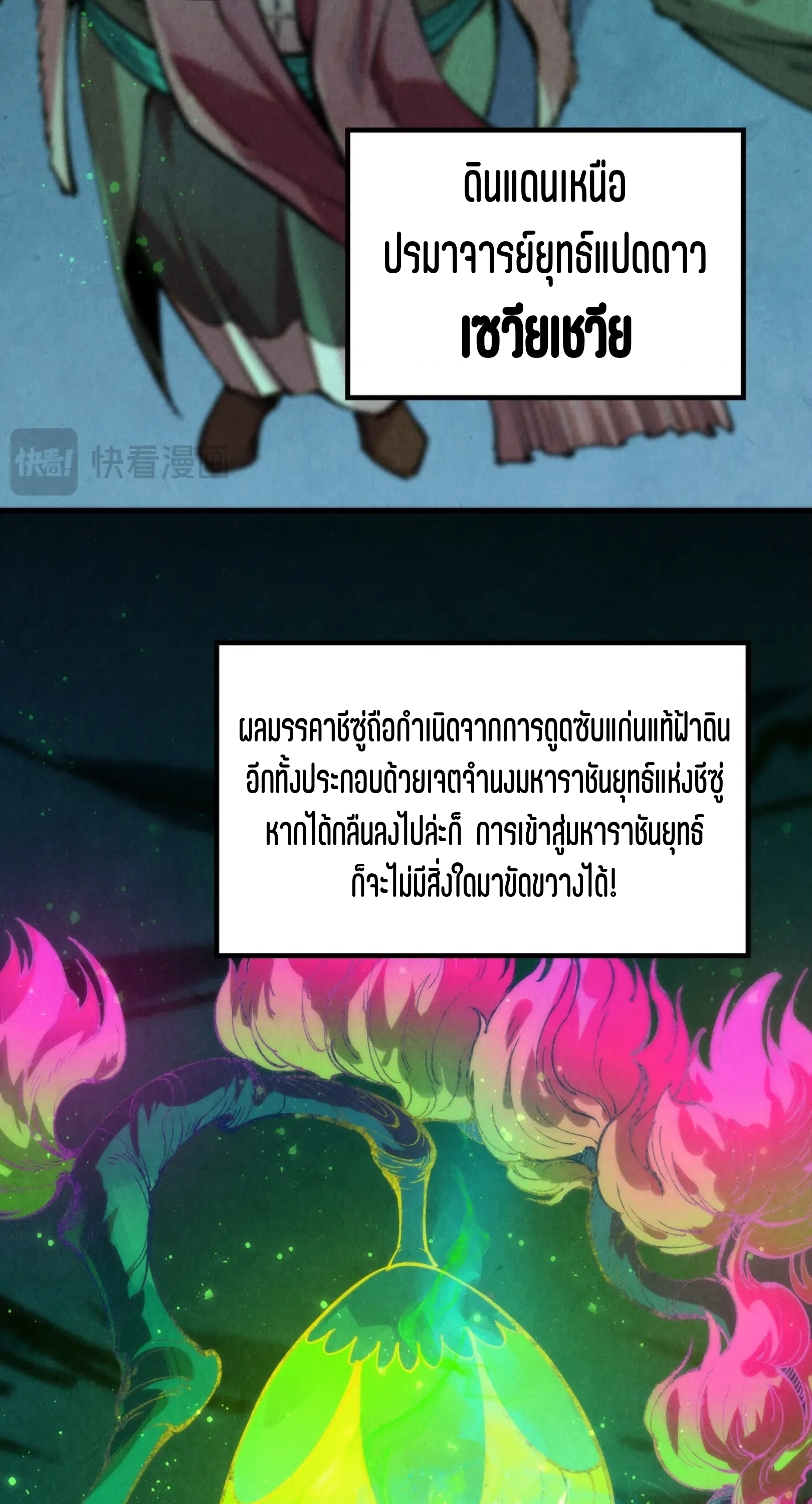 มหาเทพนิรันดร์กาล ตอนที่ 166 หน้า 14