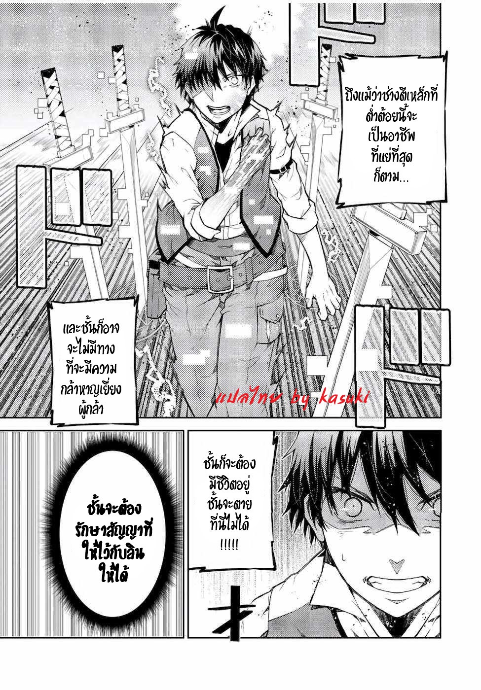 FUGUUSHOKU “KAJISHI” DAKEDO SAIKYOU DESU อาชีพสุดอ่อน(ช่างตีเหล็ก)แต่โคตรโกง ตอนที่ 26 หน้า 8