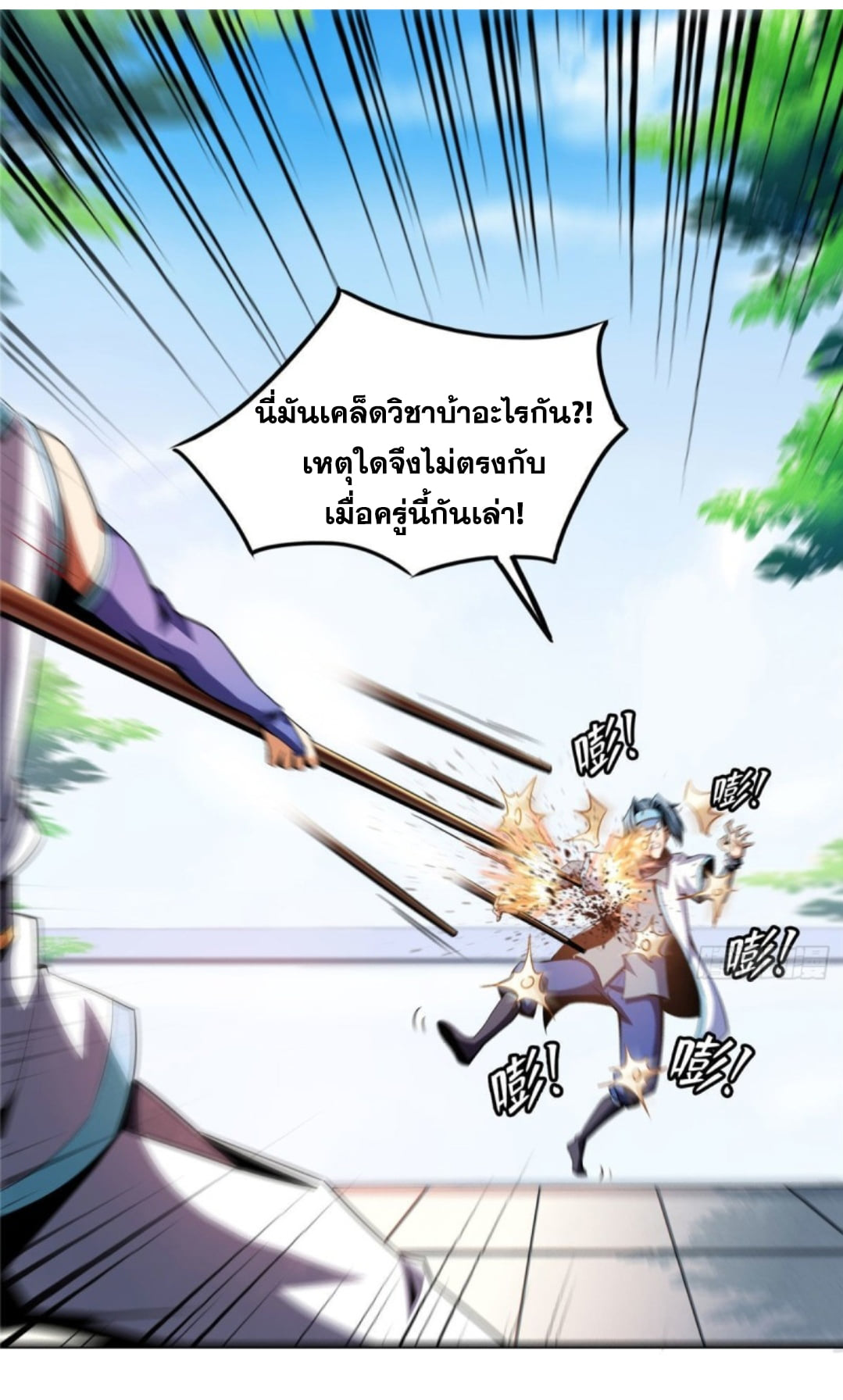 Library Of Heaven's Path ตอนที่ 88 หน้า 8