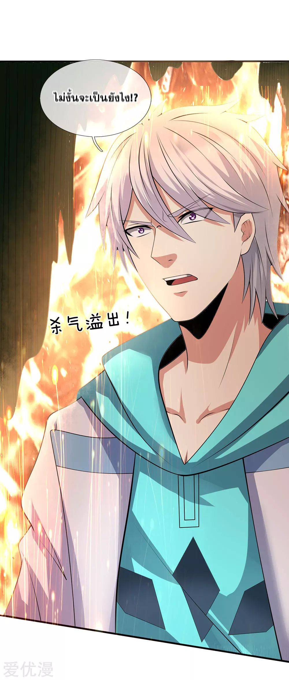 นครเซียนแห่งผู้ต่อต้านสวรรค์ ตอนที่ 97 หน้า 3