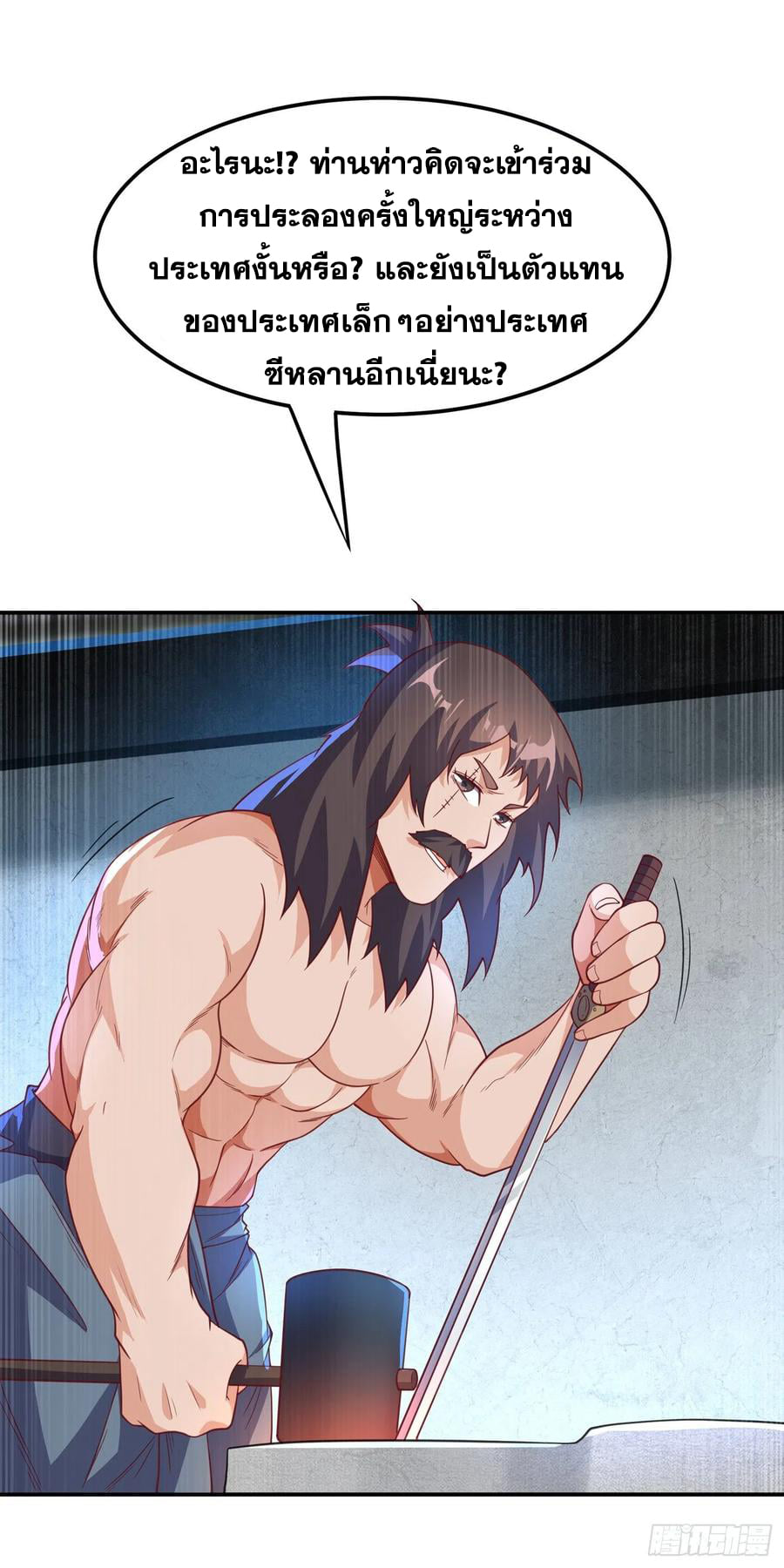 Wu ni ตอนที่ 140 หน้า 4