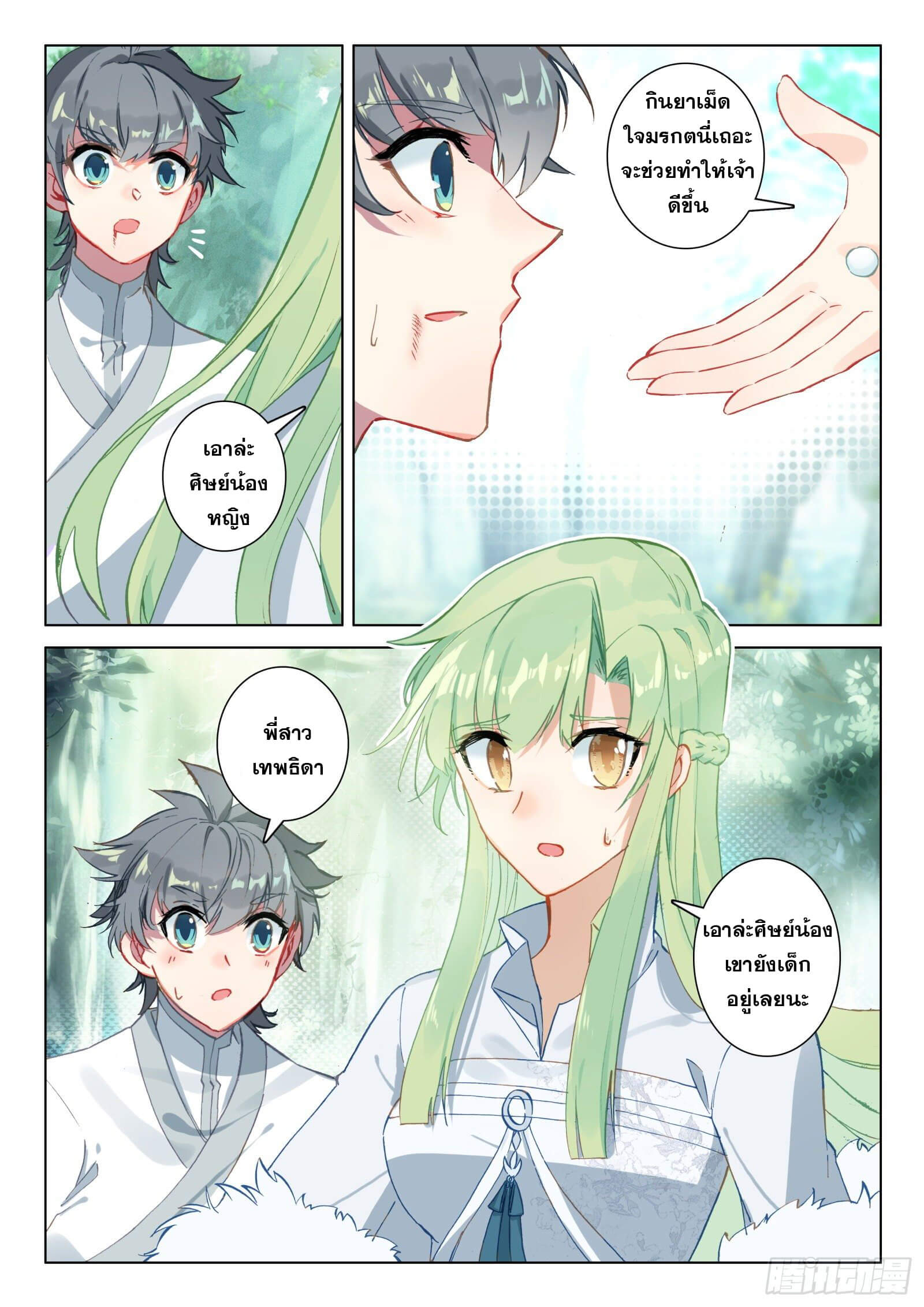 มีแต่ข้าที่เป็นเซียน (ทันจีน) ตอนที่ 24 หน้า 2