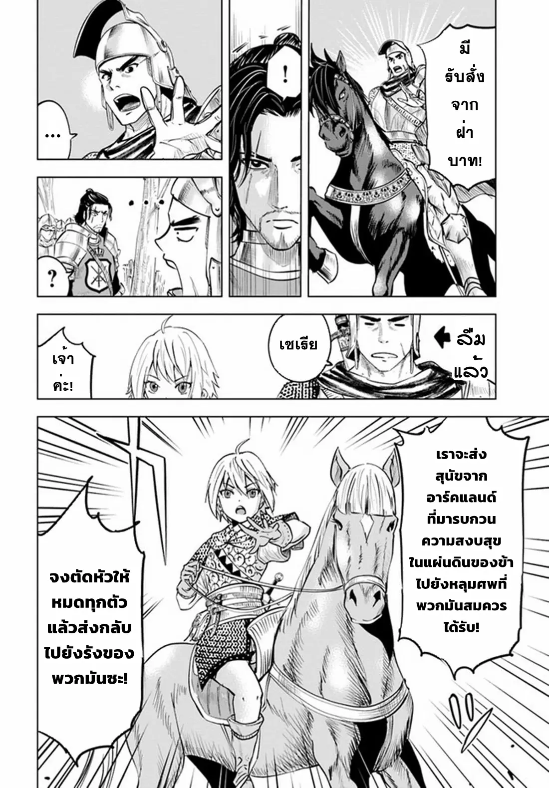 Road to the Kingdom Slave Swordsman the Rise of Heroes ตอนที่ 50 หน้า 8