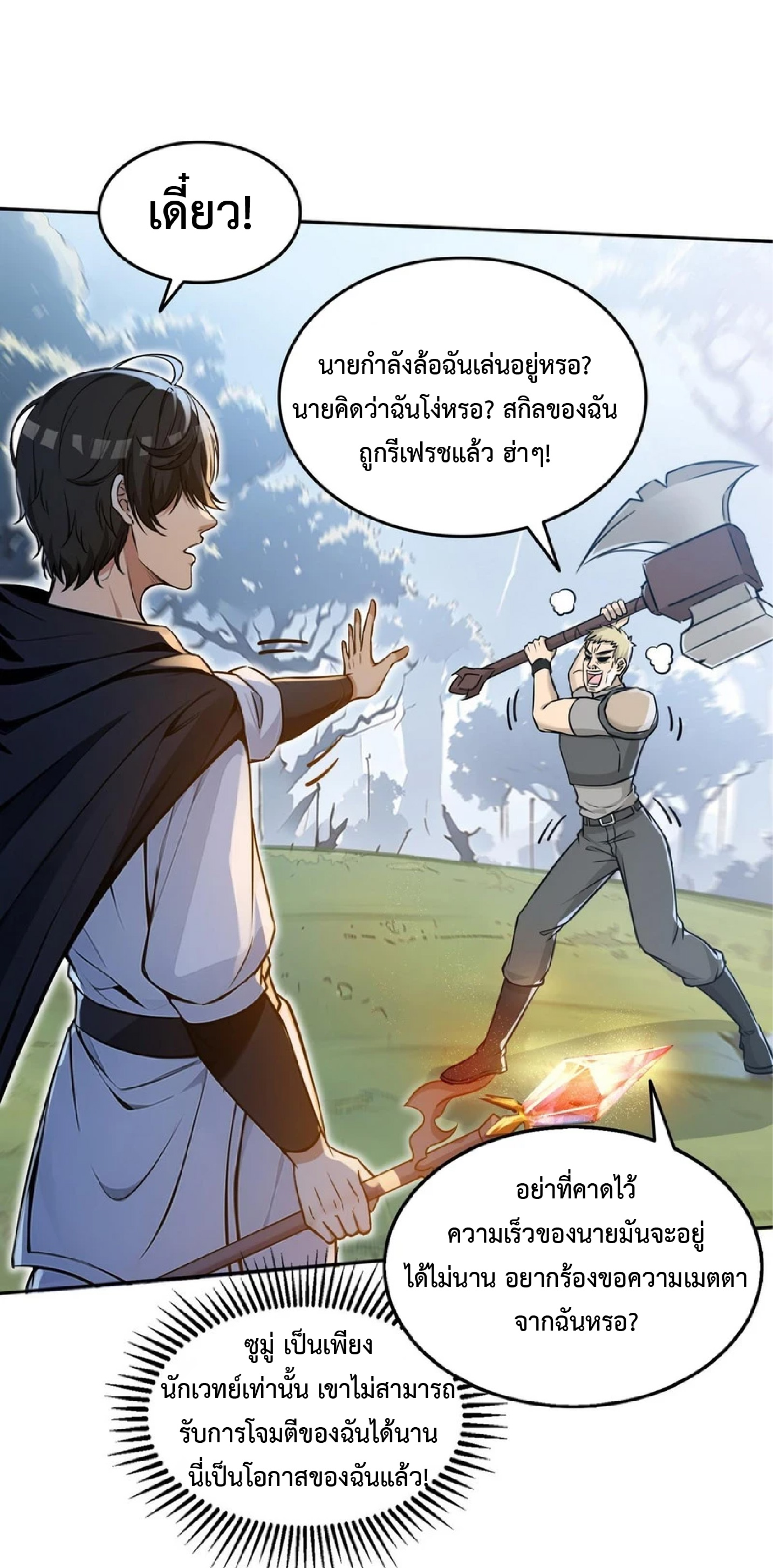 ราชาแห่งความตาย ตอนที่ 9 หน้า 11