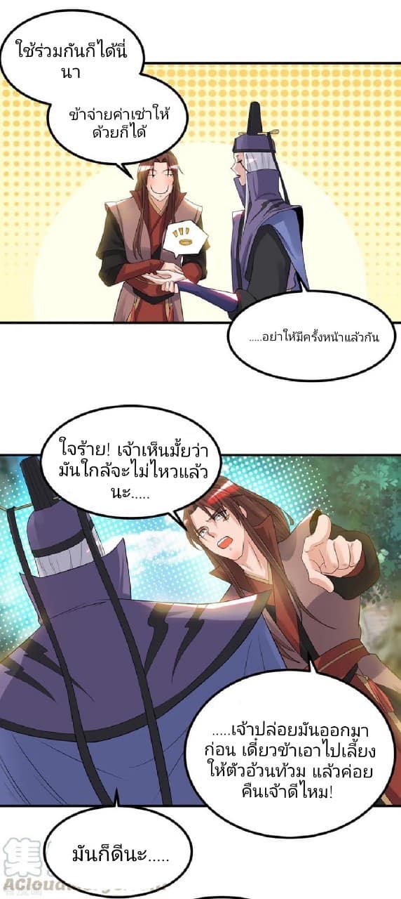 Reversal of God King ตอนที่ 46 หน้า 25